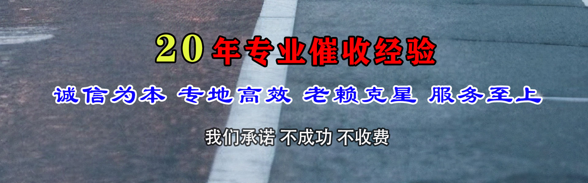南陵清债公司