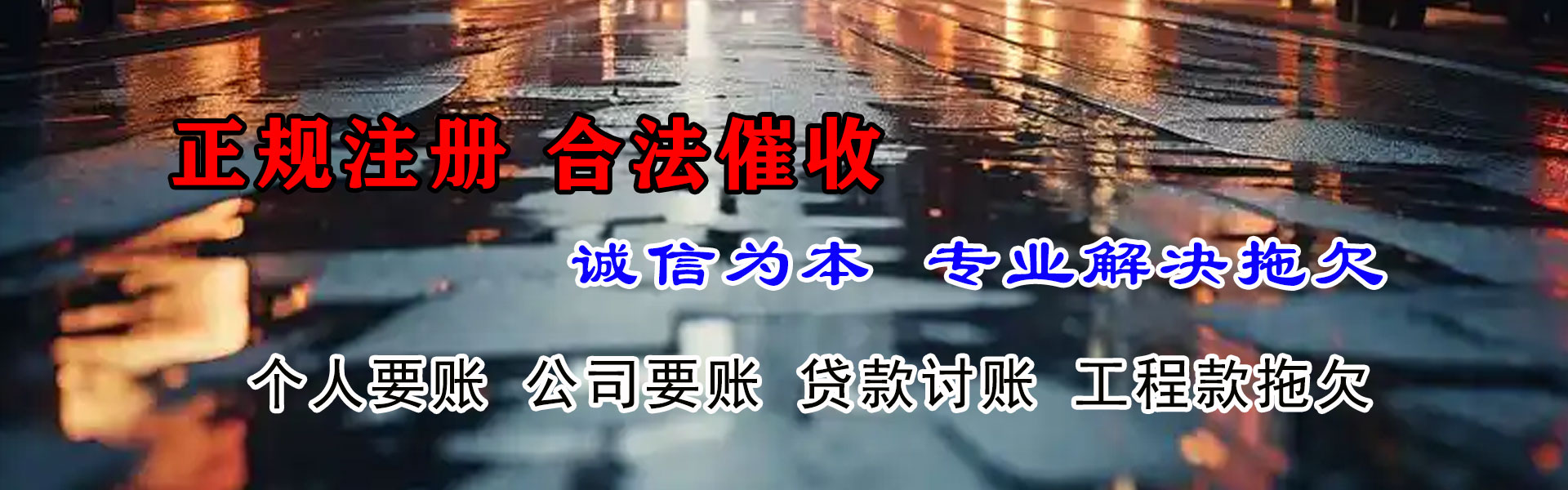 南陵清账公司