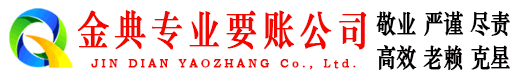 南陵清账公司